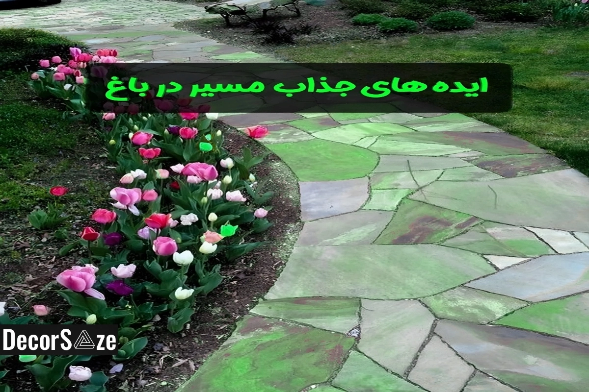 خدمات طراحی باغ با استفاده از انواع گلها