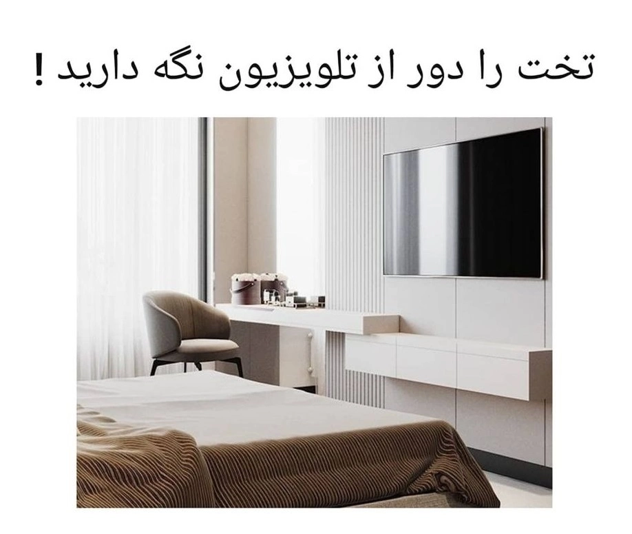 استفاده از تلویزیون در اتاق خواب